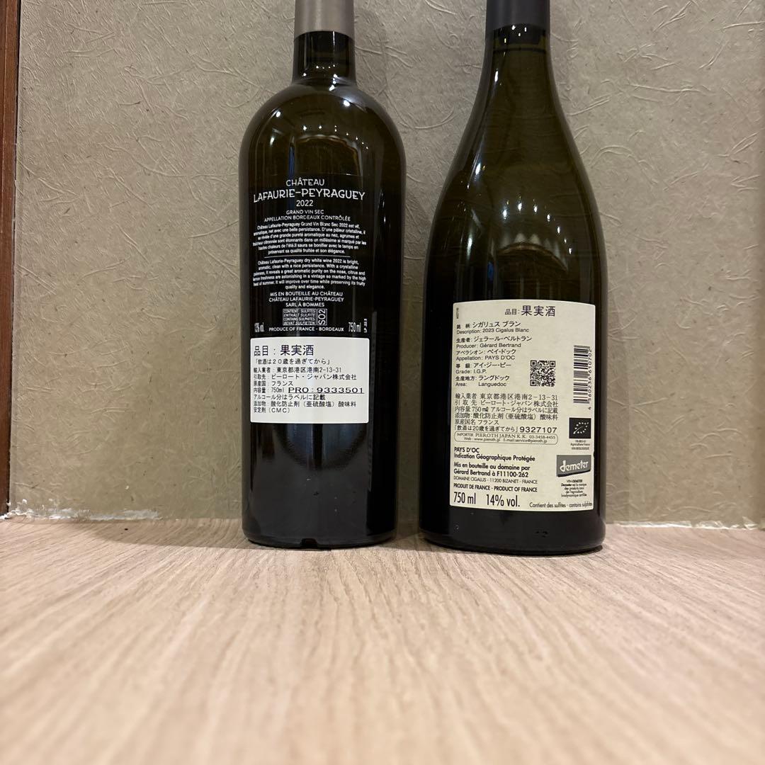白ワイン　フランス2本セット　辛口