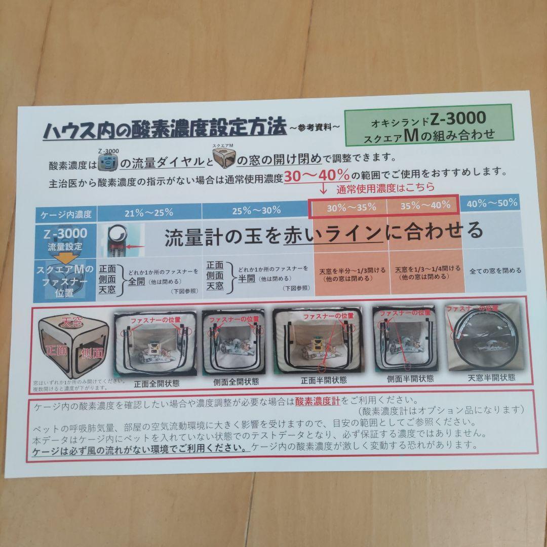 オキシランド　Z-3000 酸素濃縮器　発生器 　ペット用　ユニコム　犬猫