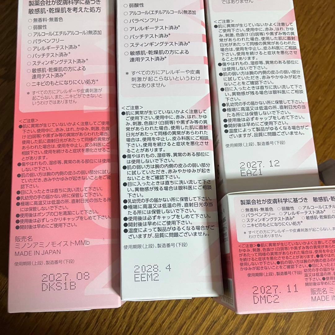 ミノンアミノモイスト　モイストチャージミルク　クレンジング　クリーム