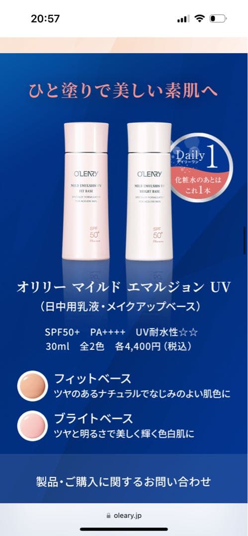 まるこ　オリリー　マイルド エマルジョン UV フィットベース 30ml