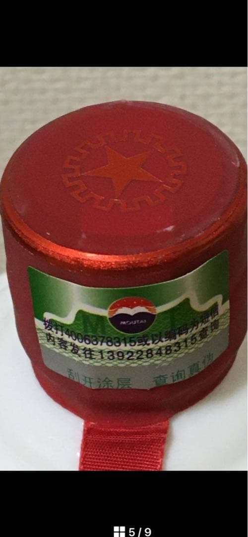茅台集団2012年制1935 紅色聖地53% 500ml2醤香型酒2本セット