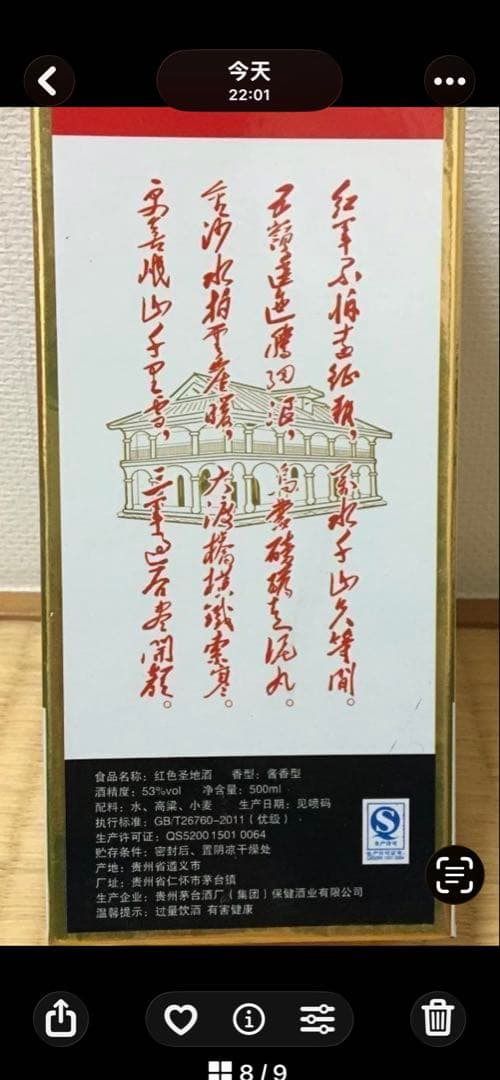 茅台集団2012年制1935 紅色聖地53% 500ml2醤香型酒2本セット