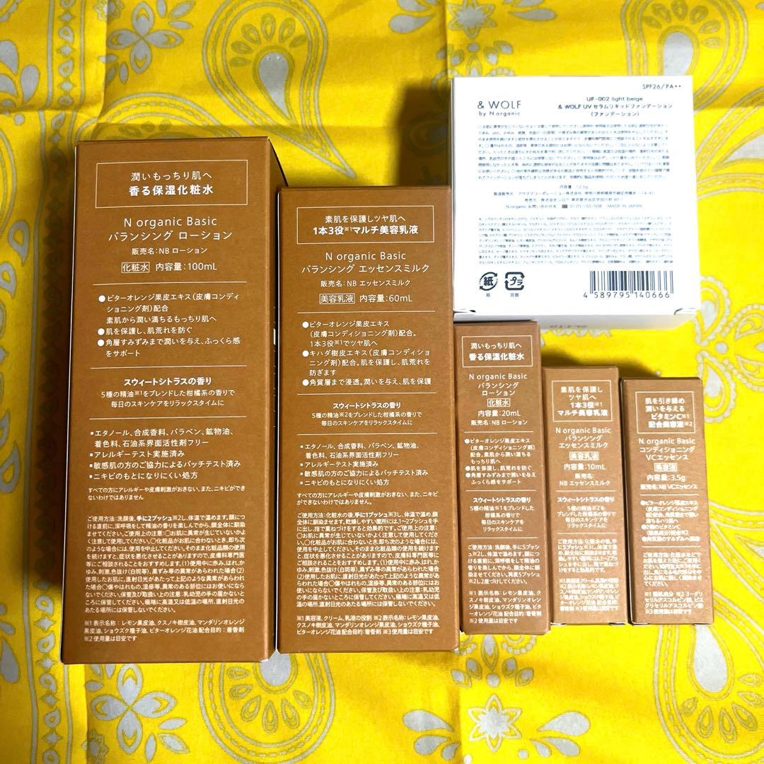N organic Basic Ｎオーガニック ベーシック　6点セット