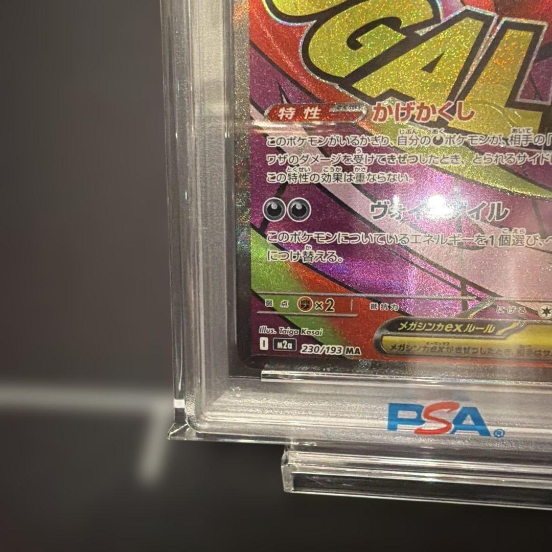 ポケモンカードゲーム MEGA GENGAR ex MA 230 GEM MT 10