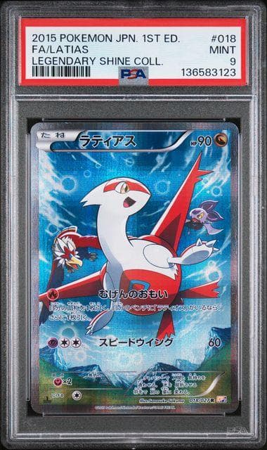 PSA9 ラティアス cp2 伝説キラコレクション ポケモンカード