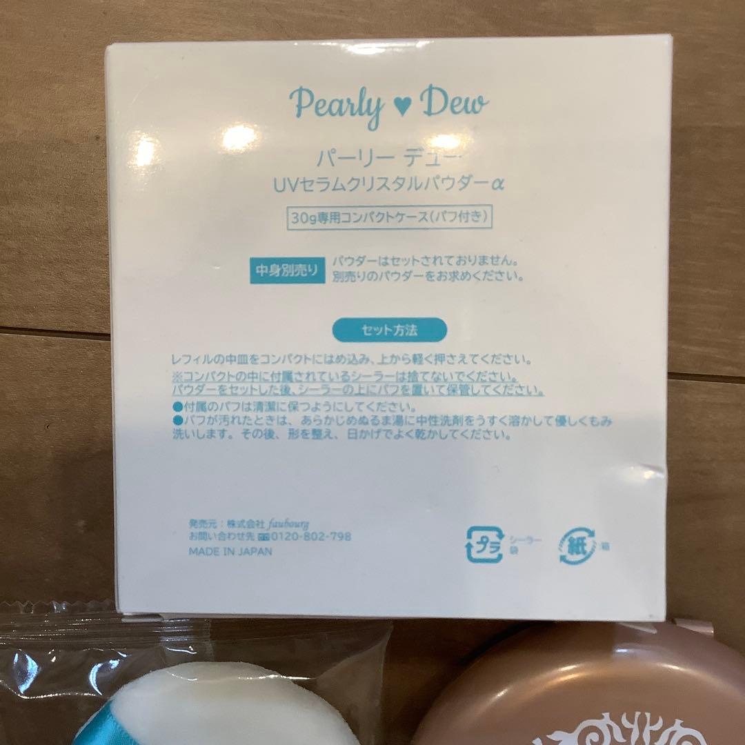 最安値【新品未使用品】パーリーデュー　UVセラムクリスタルパウダーa