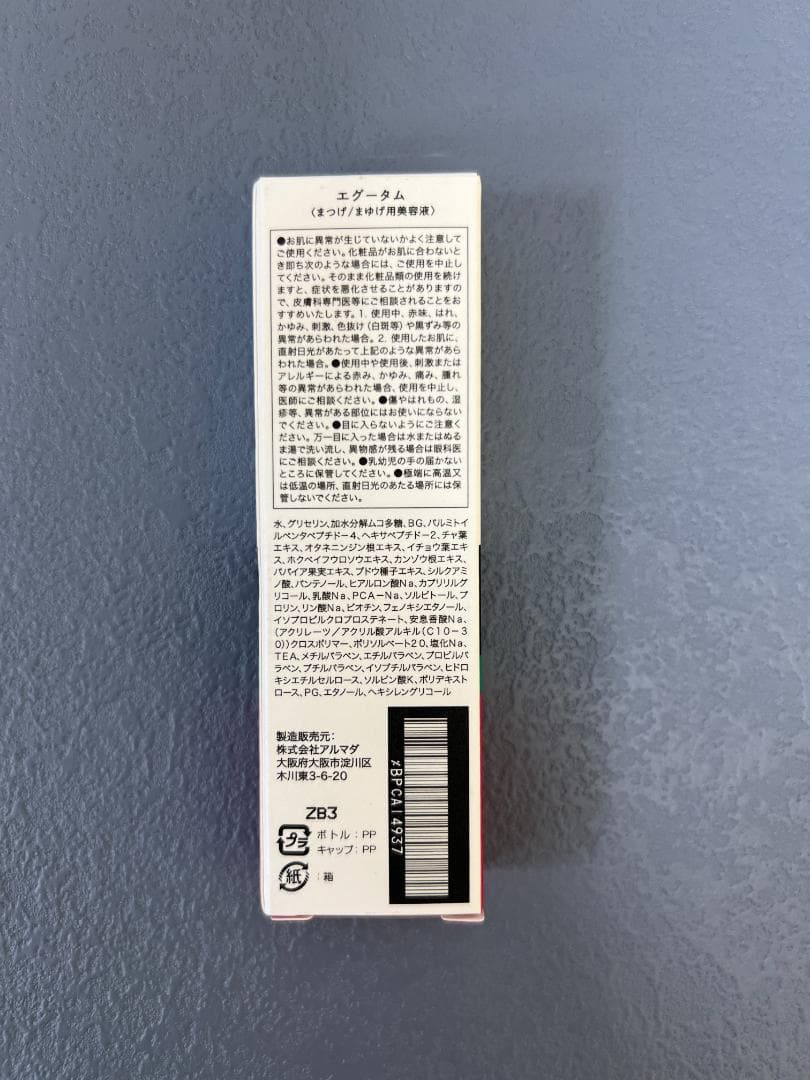 新品未開封 EGUTAM まつ毛美容液-2本セット ws