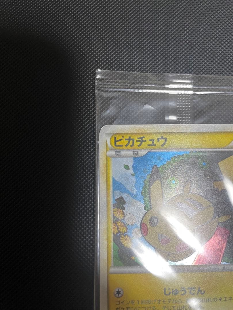 ピカチュウ ポケモンだいすきクラブ プロモ 未開封 LEGENDシリーズ 引退品