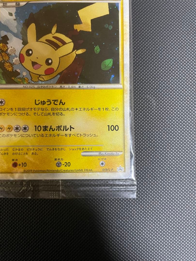 ピカチュウ ポケモンだいすきクラブ プロモ 未開封 LEGENDシリーズ 引退品