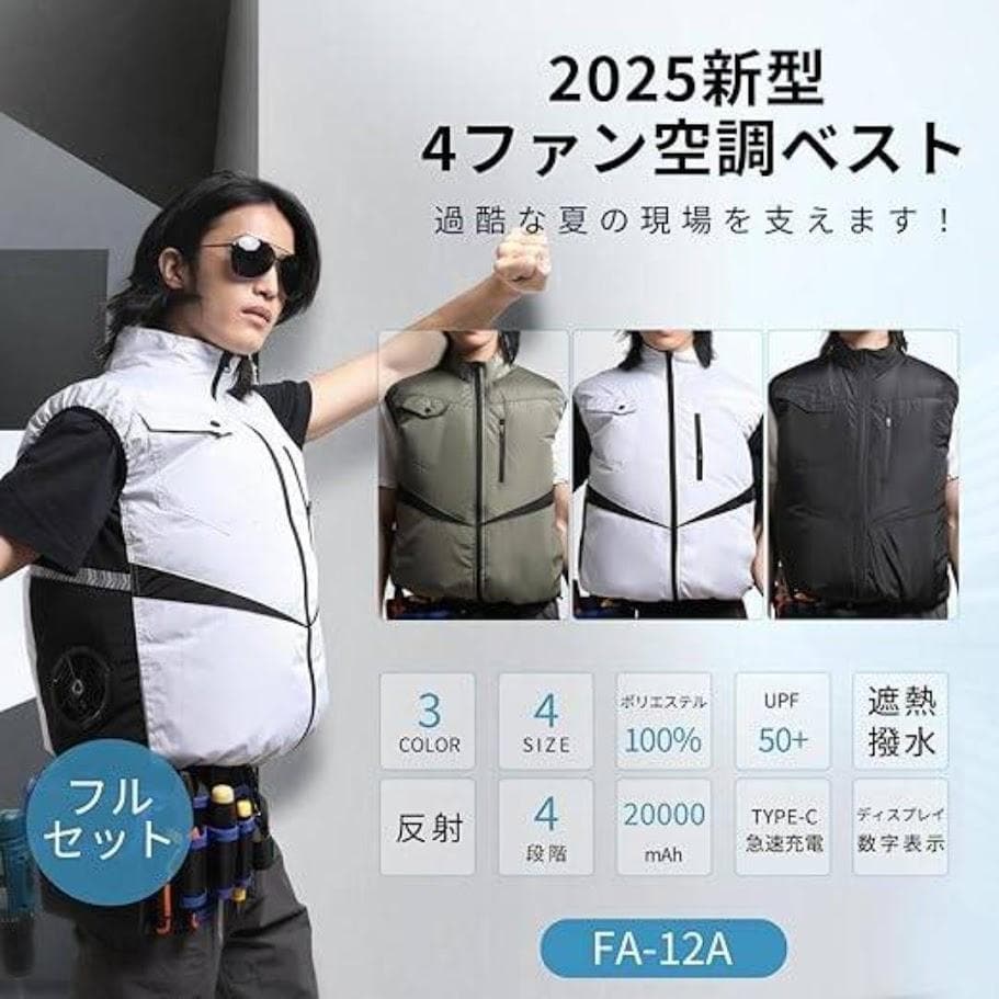 XL 4ファン ファン付き ベスト 空調服 ファンバッテリーセット 空調作業服