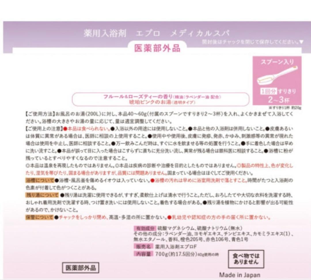 薬用入浴剤 エプロ メディカルスパ フルール&ローズティーの香り ４袋