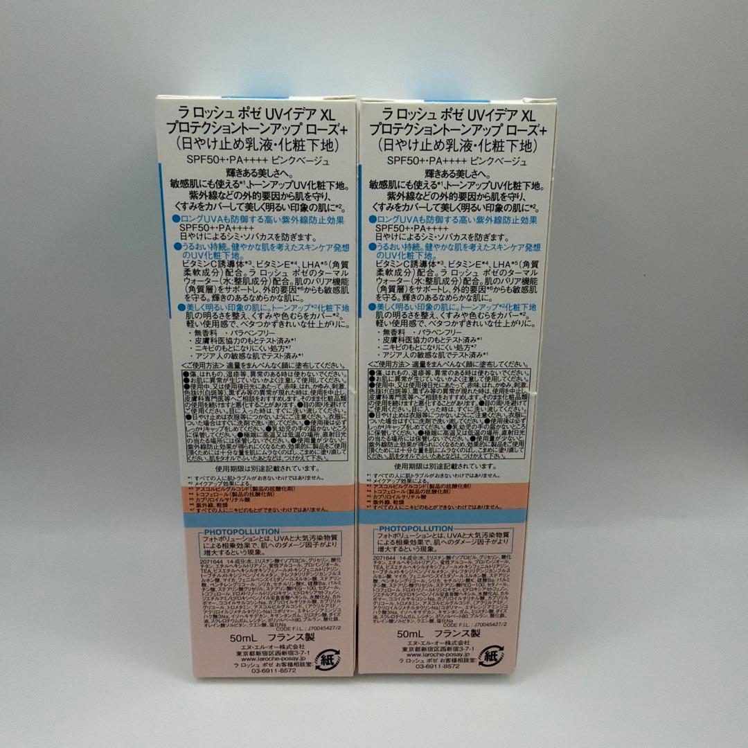 ラロッシュポゼ プロテクショントーンアップローズ＋ 2個セット