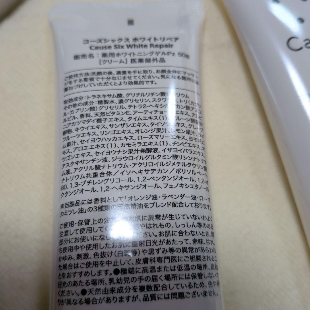 【新品未使用】コーズシックスホワイトリペア 2本セット