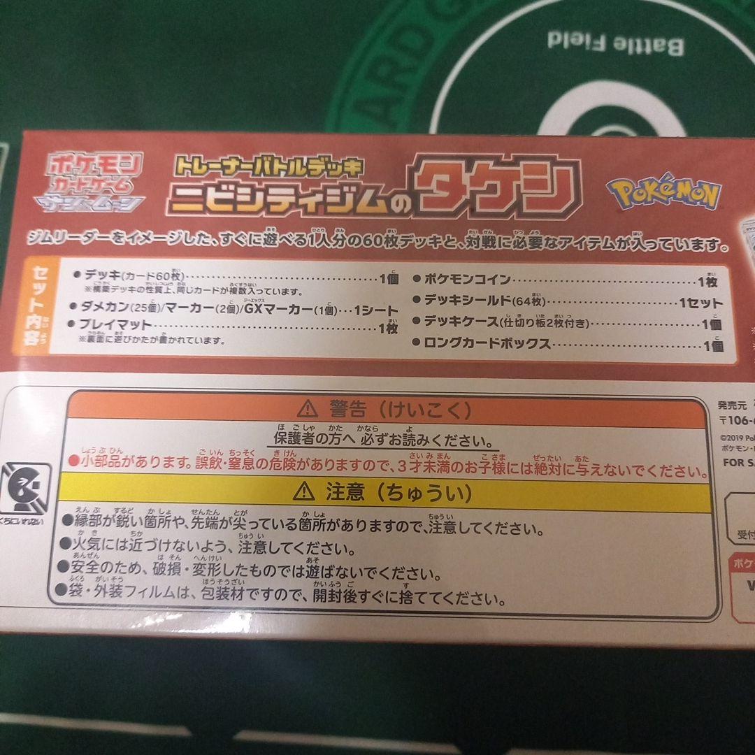 ポケモンカードゲーム ニビジムのタケシ デッキセット