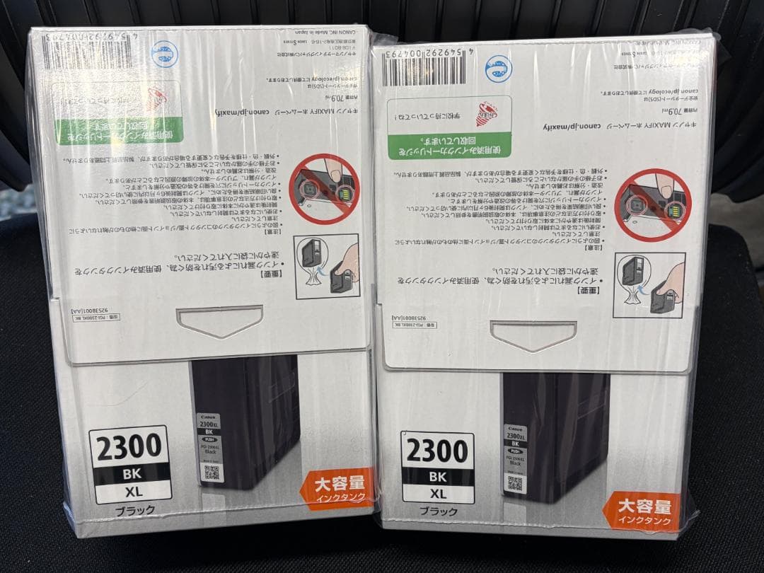 2300 BK XL ブラックインクカートリッジセット