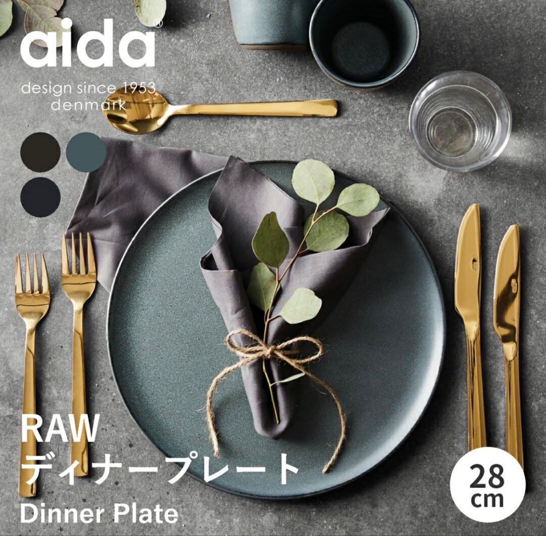 【新品未使用】aida サービングボウル&ペアディナープレートセット