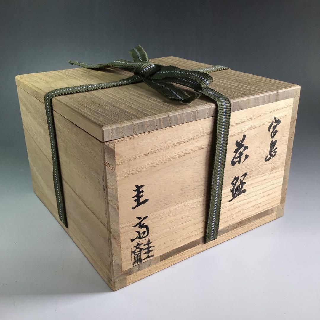 Ｒ４８９　茶碗　『宮島焼』『川原圭斉造』　抹茶碗　共箱　茶道具