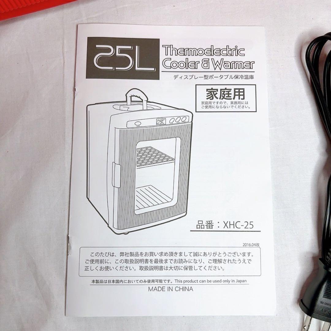 【極美品】SIS ポータブル保冷温庫 25L XHC-25 車載冷蔵庫