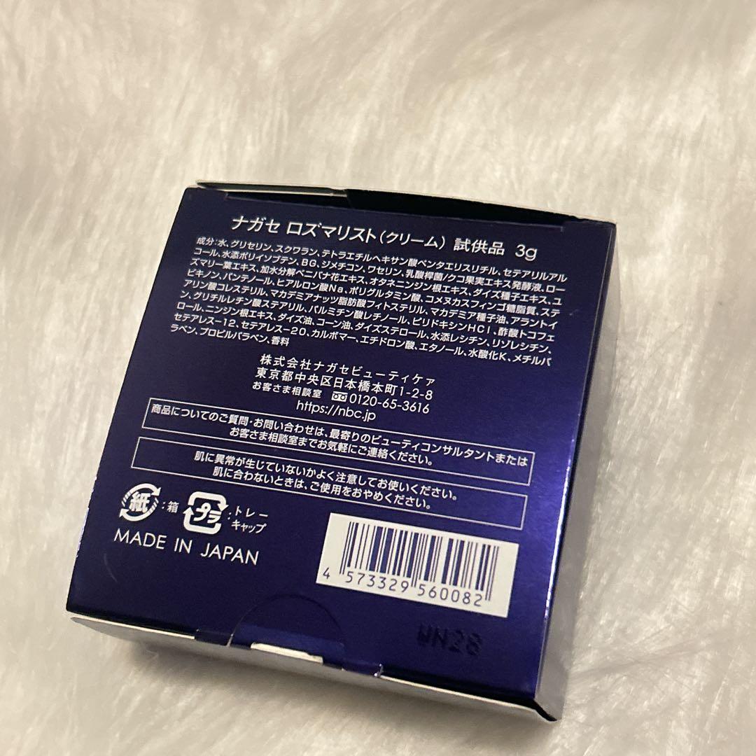 新品未開封　ナガセ　ロズマリスト　非売品おまけ付　ミニクリーム　ロズプライマー