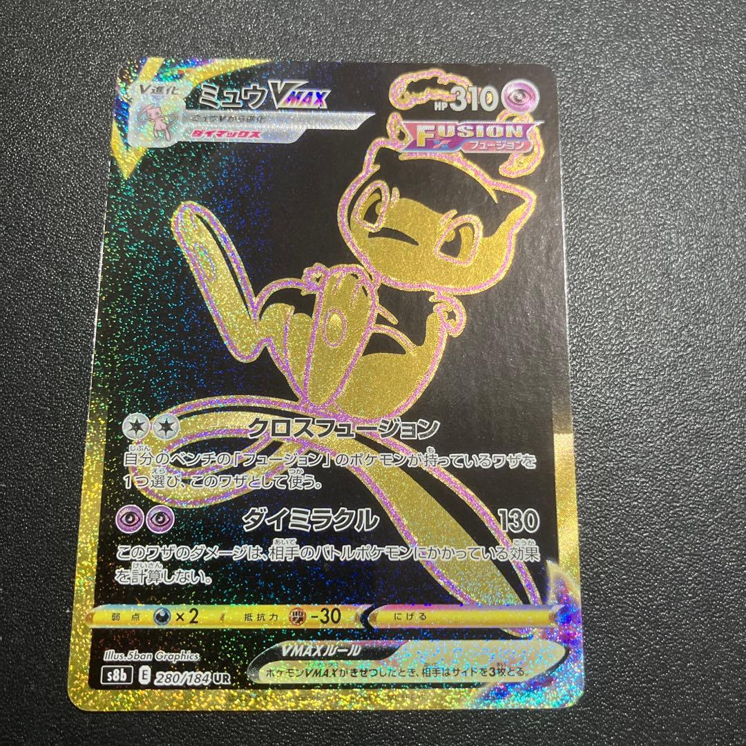 ポケモンカード ミュウVMAX UR