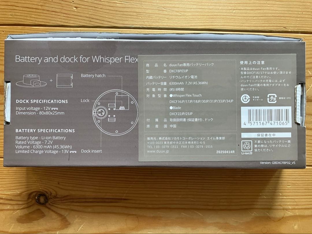 duux（デュクス）duux Fan専用バッテリーパック　DXCFBP03JP