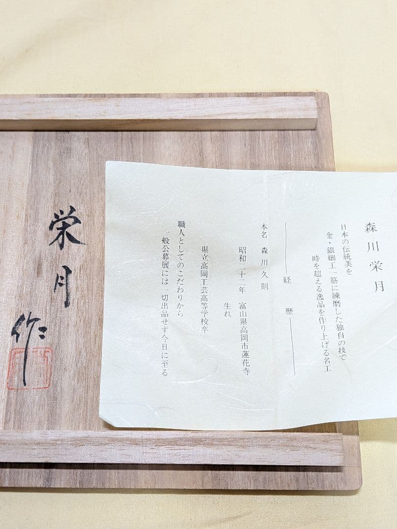 純銀　御湯沸　森川栄月作　共箱　　731g　霰　銀瓶