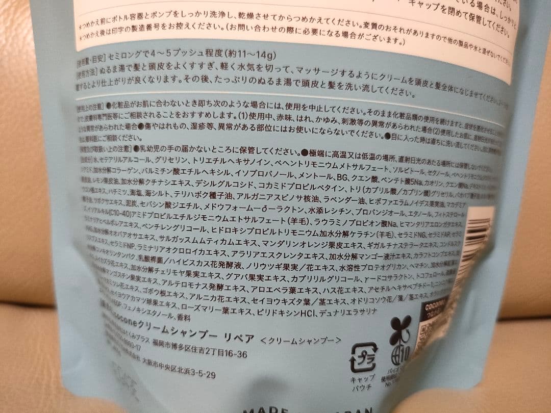 cocone クリームシャンプー リペア 400ml 本体+詰め替え用