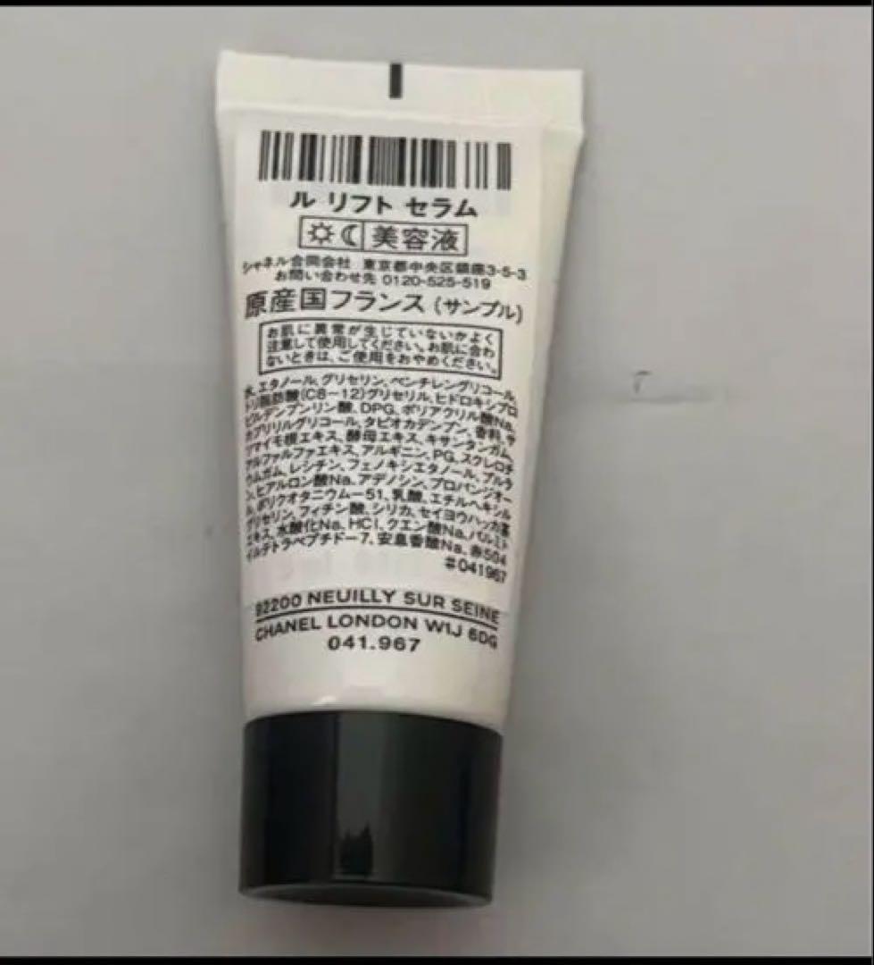 CHANEL シャネル　ル　リフト　セラム　美容液　サンプル　20個