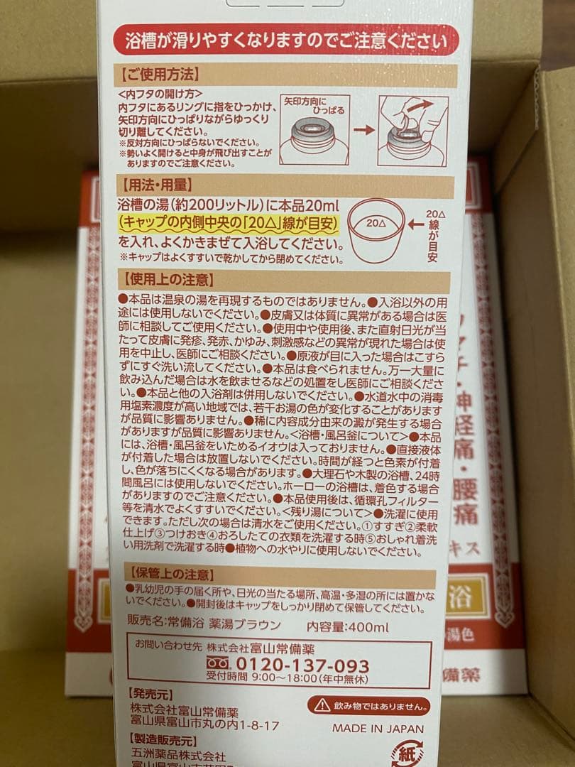 Ak 常備浴 400ml 入浴剤3点