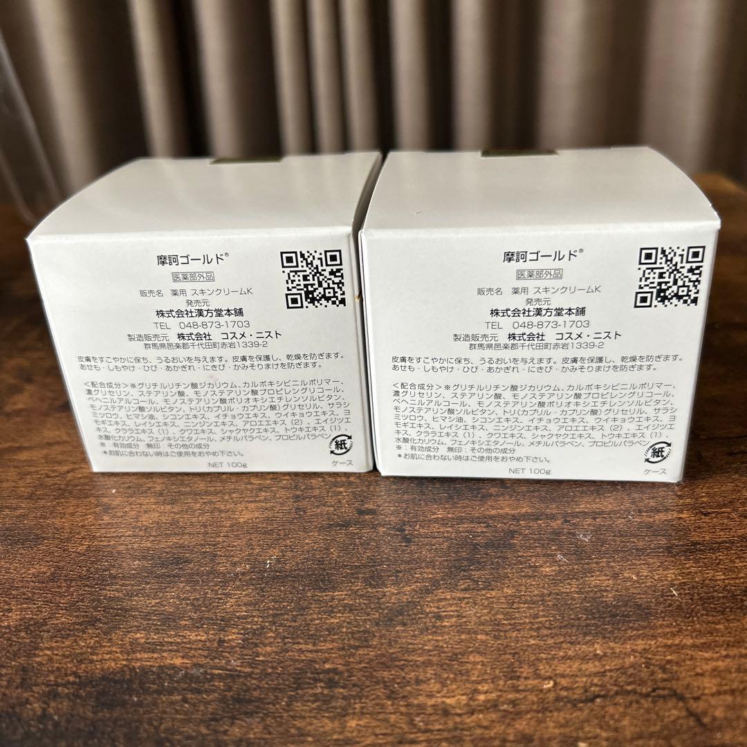 摩訶ゴールドクリーム 100g×2 新品、未使用
