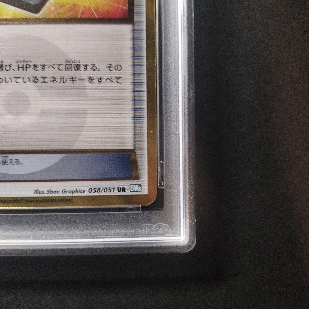 psa7 まんたんのくすり UR BW8 ライデンナックル 058/051