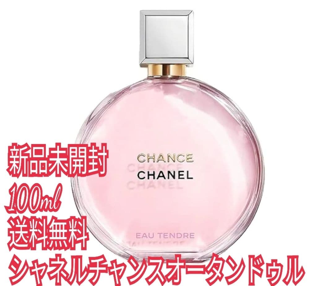 【新品】シャネル チャンス オー タンドゥル 100ml 香水 CHANEL