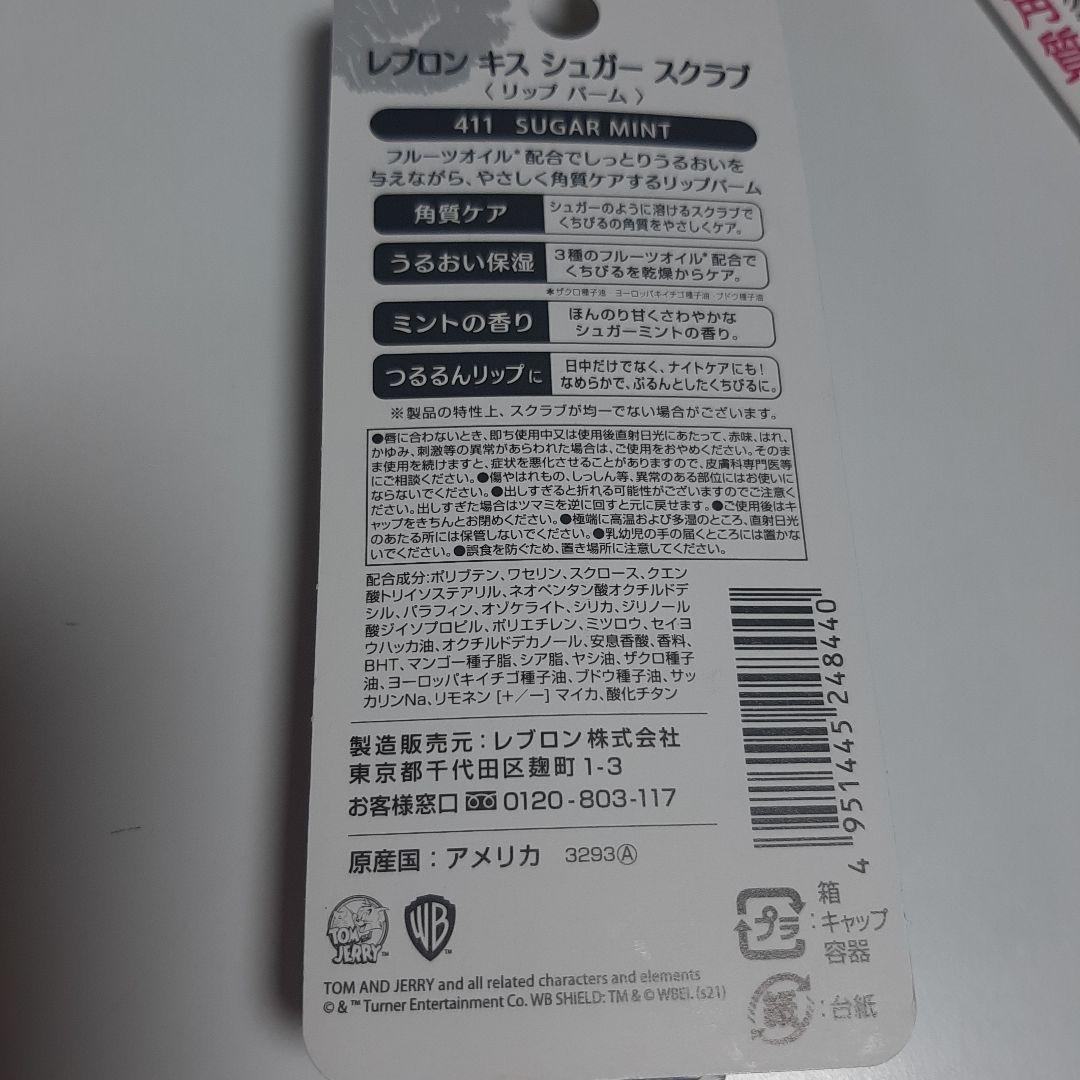 レブロン キス シュガー スクラブ 411 シュガー ミント 10個セット
