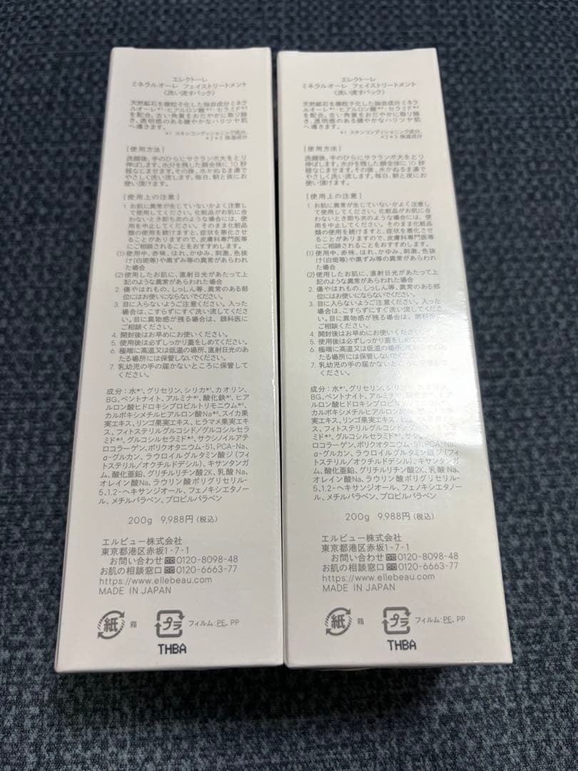 エレクトーレ ミネラルオーレ フェイストリートメント 200g 2本