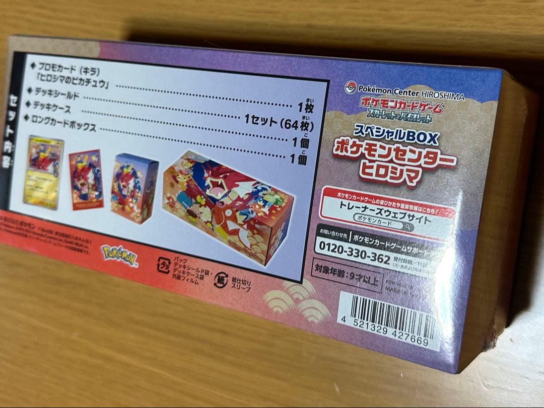 新品未開封 シュリンク付 ポケモンセンター ヒロシマ スペシャルBOX