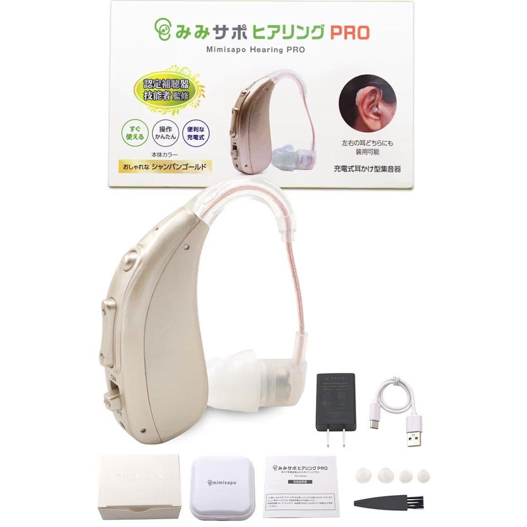みみサポヒアリングPRO 充電式耳かけ型集音器 補聴器の代わり①