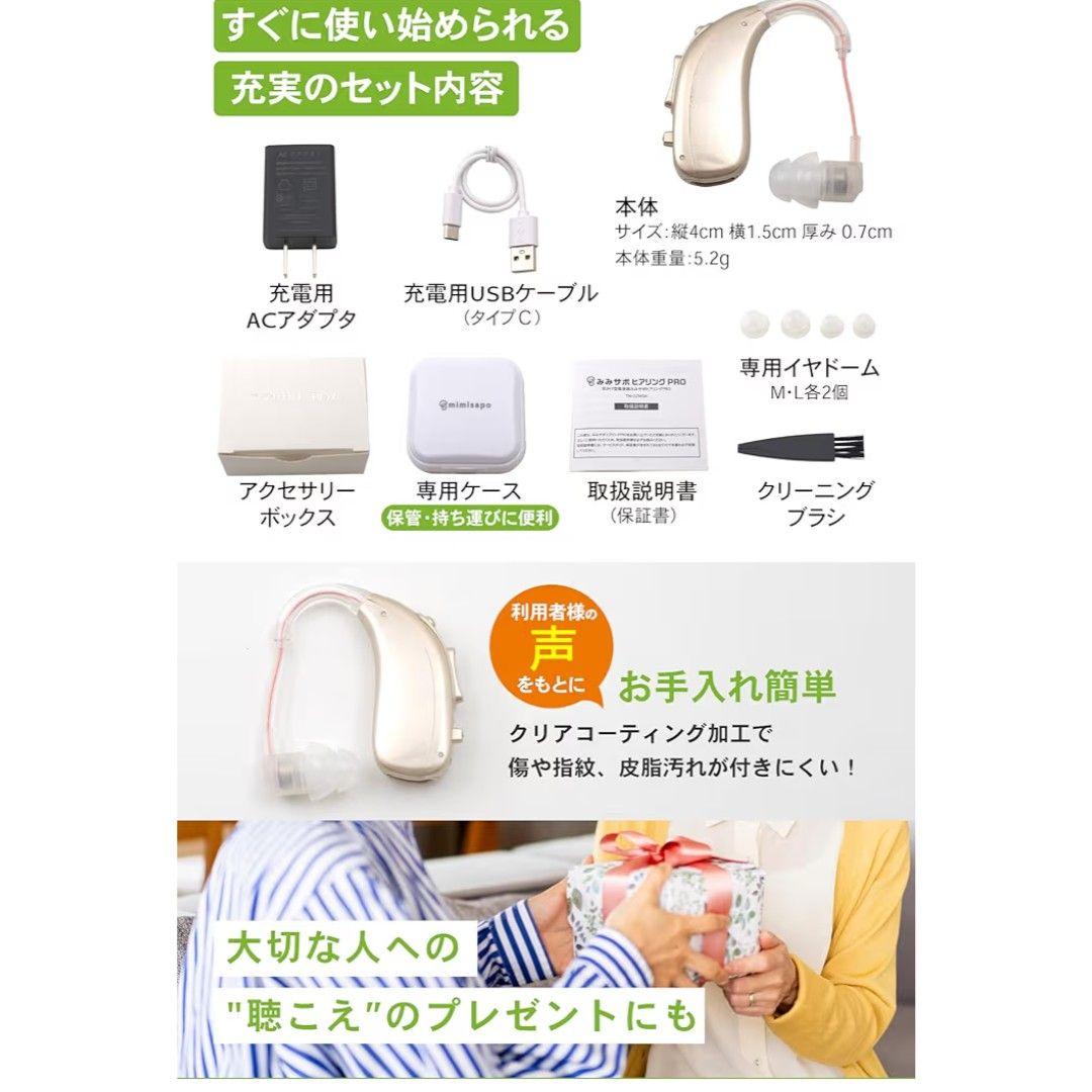 みみサポヒアリングPRO 充電式耳かけ型集音器 補聴器の代わり①