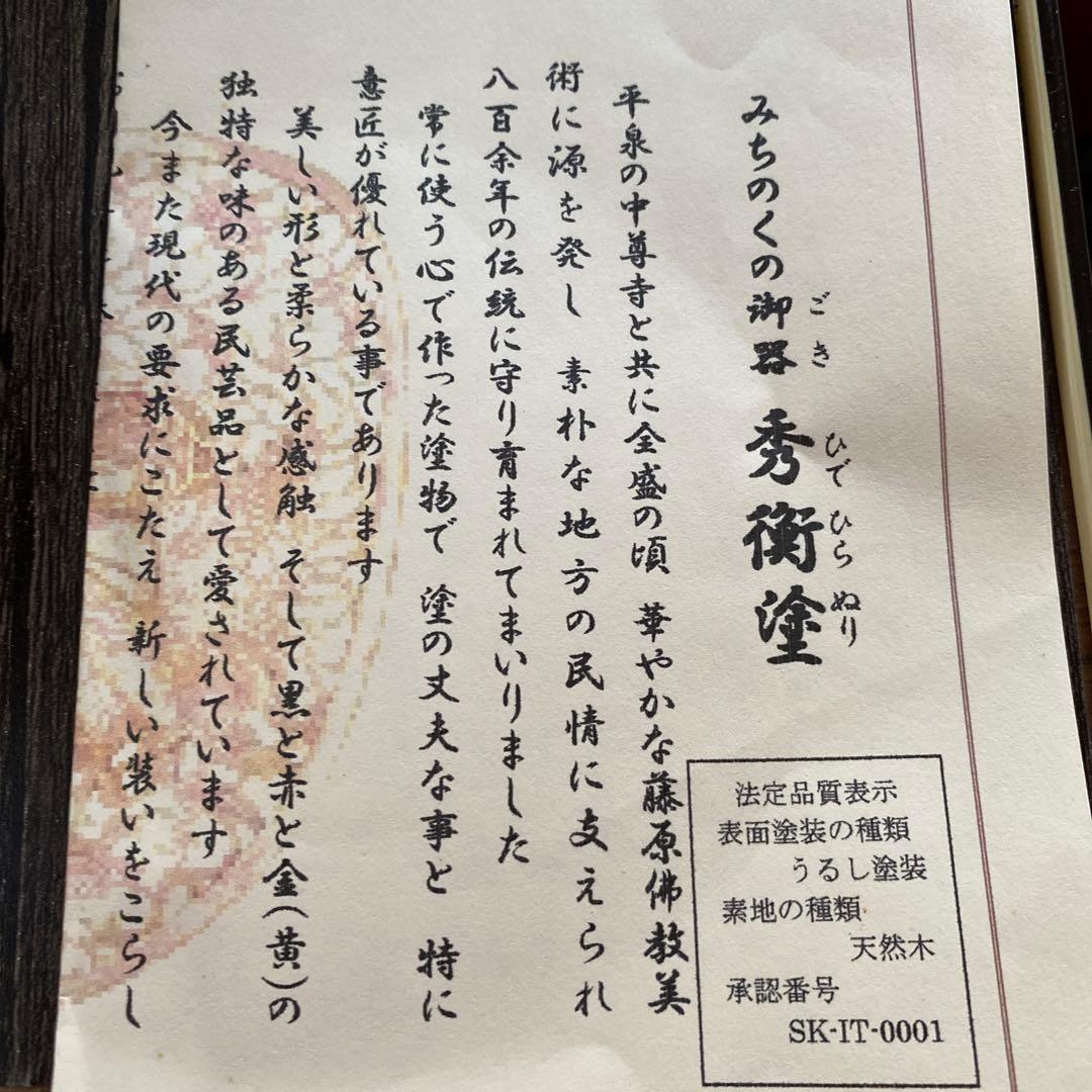 秀衡塗　翁知屋　(おおちや)　『翁皿』中皿