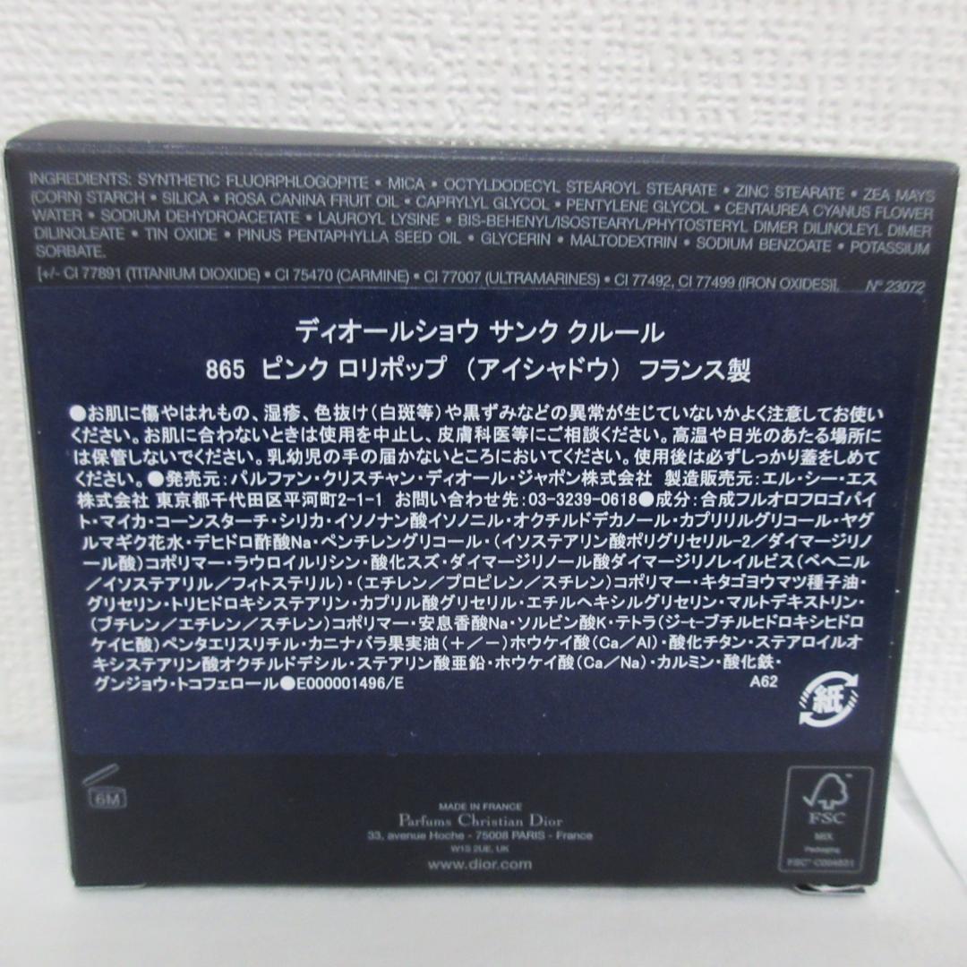 ディオールショウ サンク クルール 865