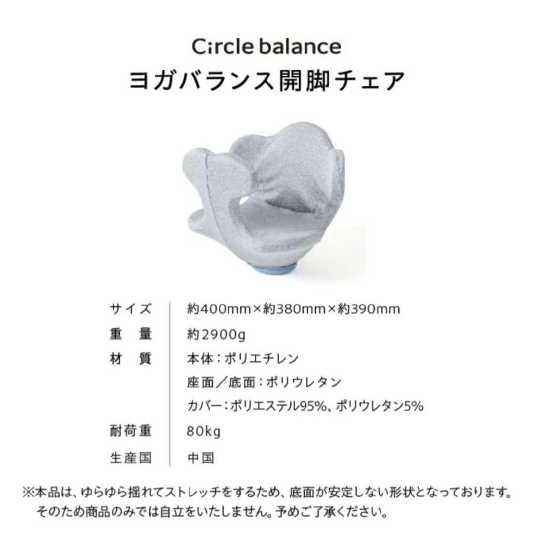 美品！Circle balance ヨガバランス開脚チェア グレー