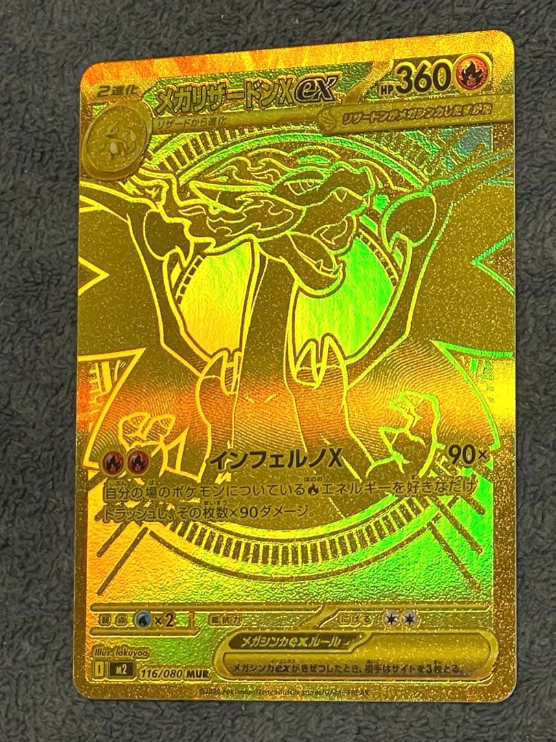 メガリザードンXex MUR [116/080]インフェルノX