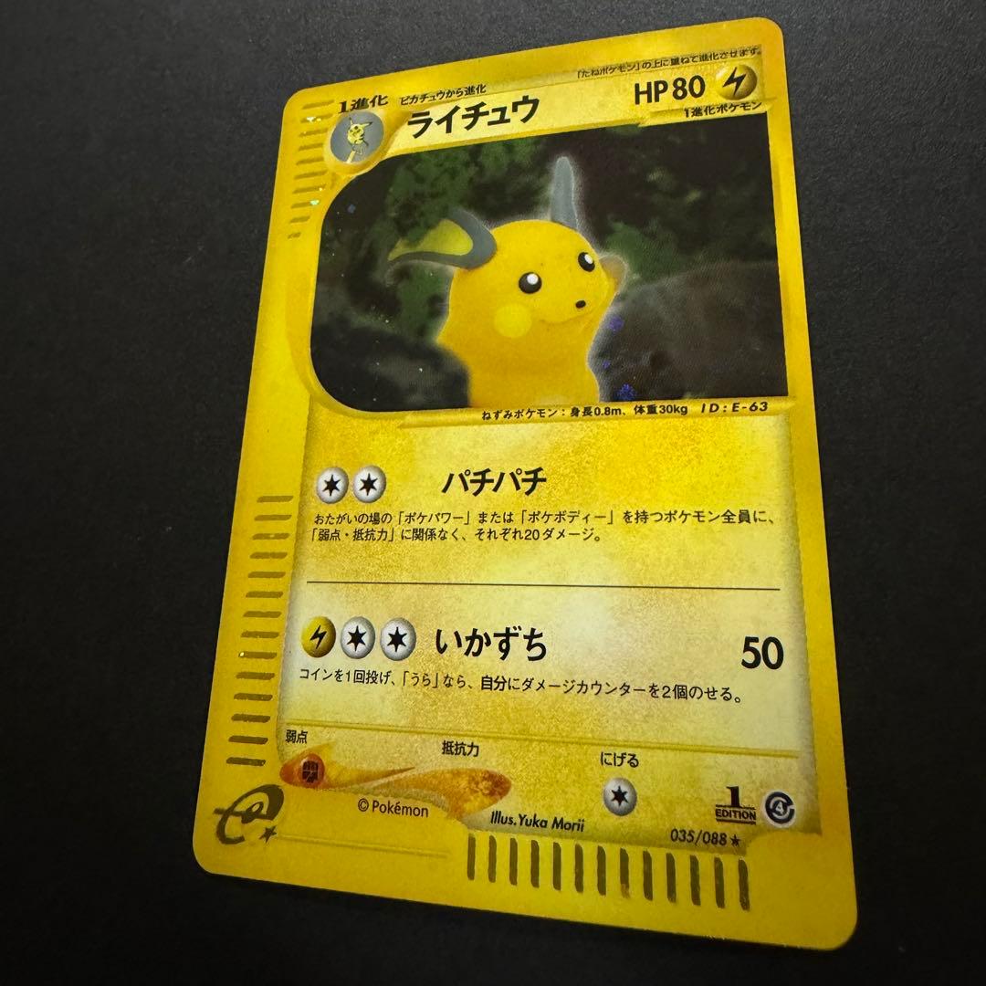 ポケモンカード カードeライチュウ 渦巻きホロ