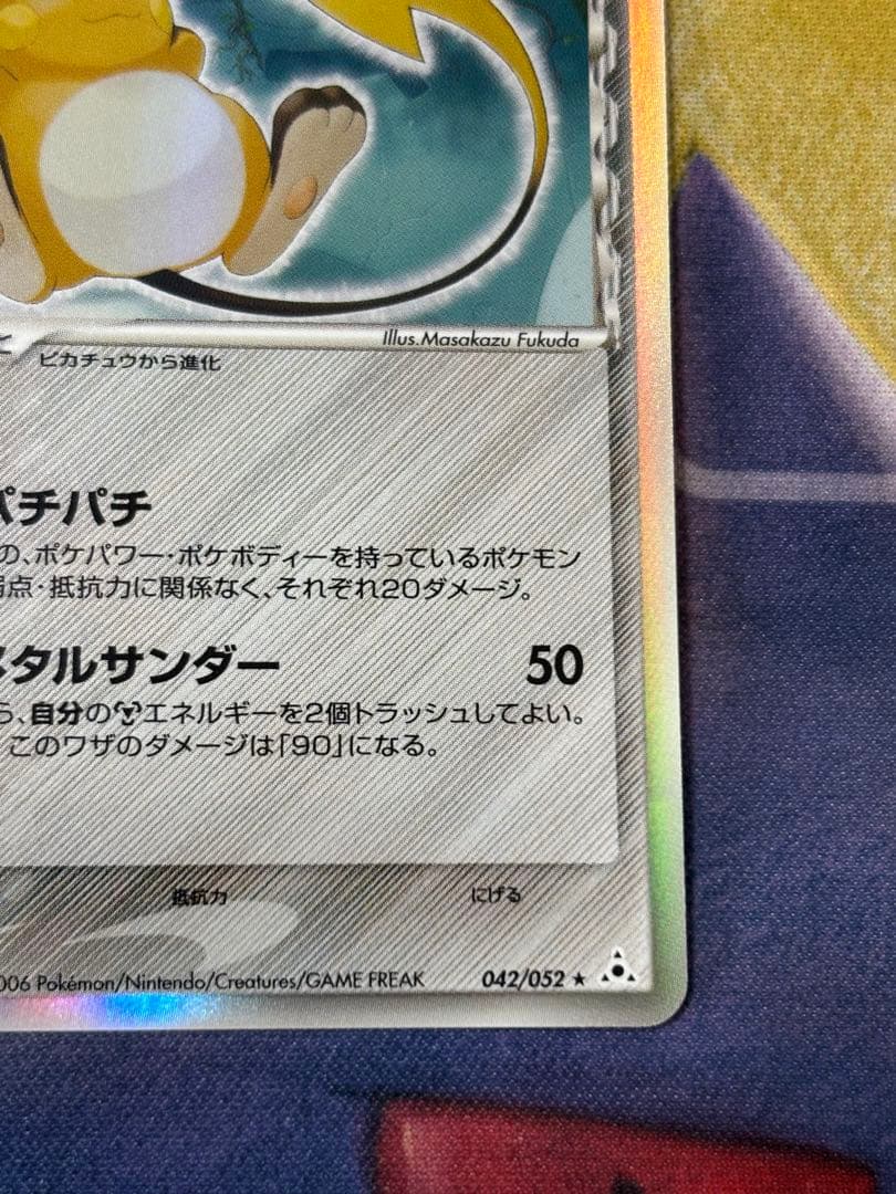 ポケモンカード　ライチュウδ