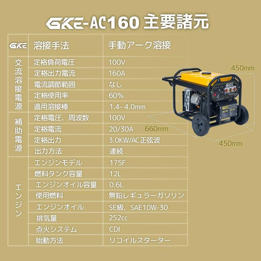 発電機兼用溶接機 エンジン溶接機 発電最大出力3.5kVA AC出力
