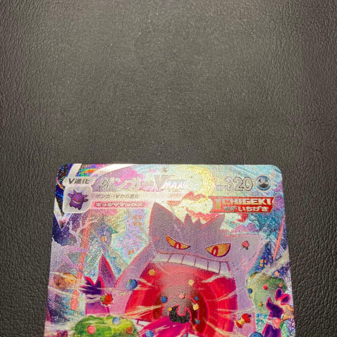 ゲンガーVMAX 020/019 ポケモンカード　SA