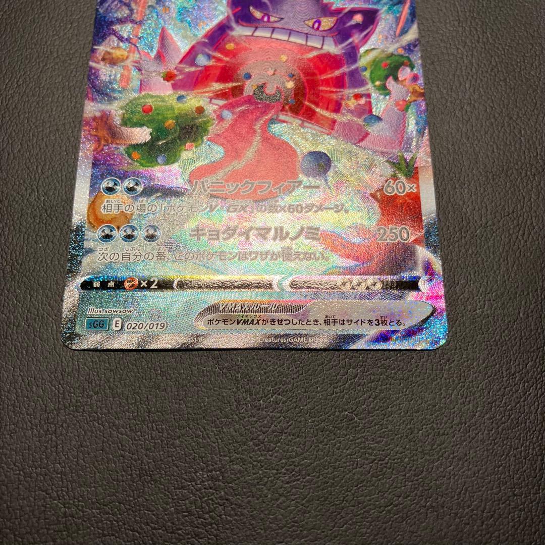 ゲンガーVMAX 020/019 ポケモンカード　SA