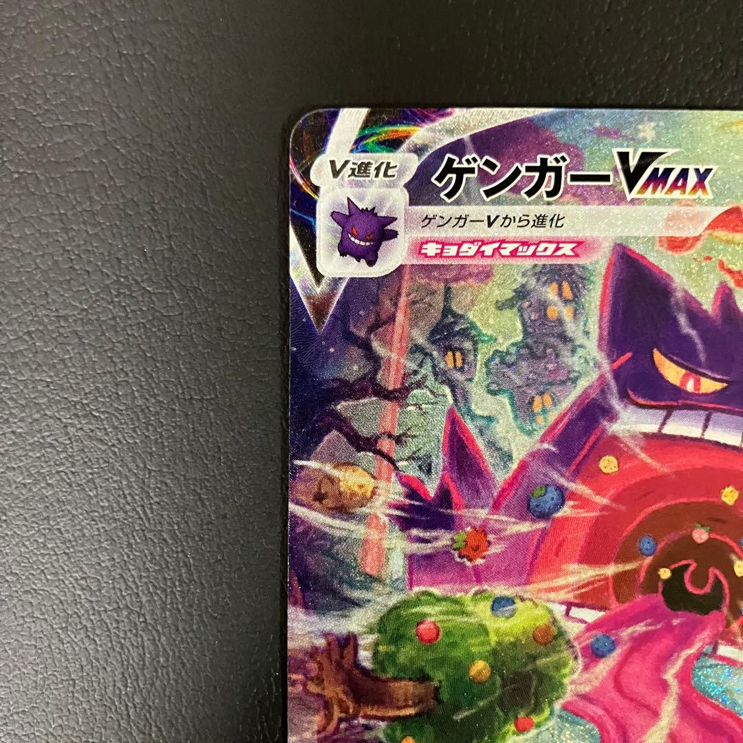 ゲンガーVMAX 020/019 ポケモンカード　SA