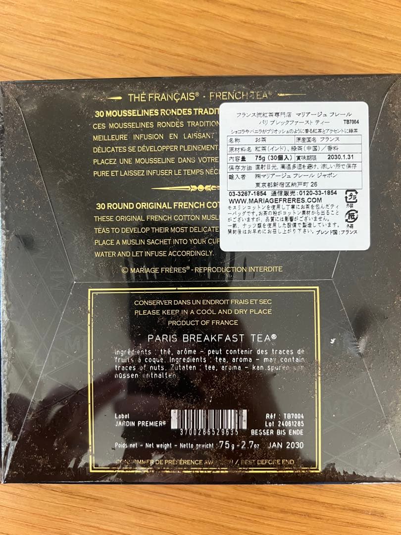 【新品未開封】マリアージュ フレール