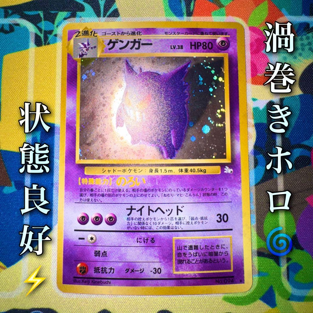 ポケモンカード　ゲンガー　lv.38 旧裏　引退品　dp bw xy