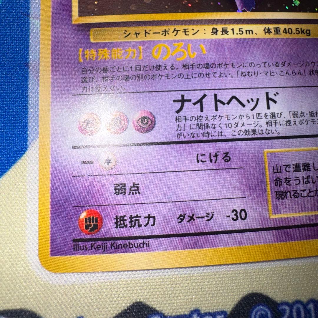 ポケモンカード　ゲンガー　lv.38 旧裏　引退品　dp bw xy
